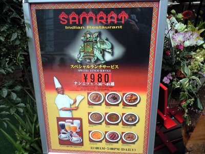 サムラート恵比寿店